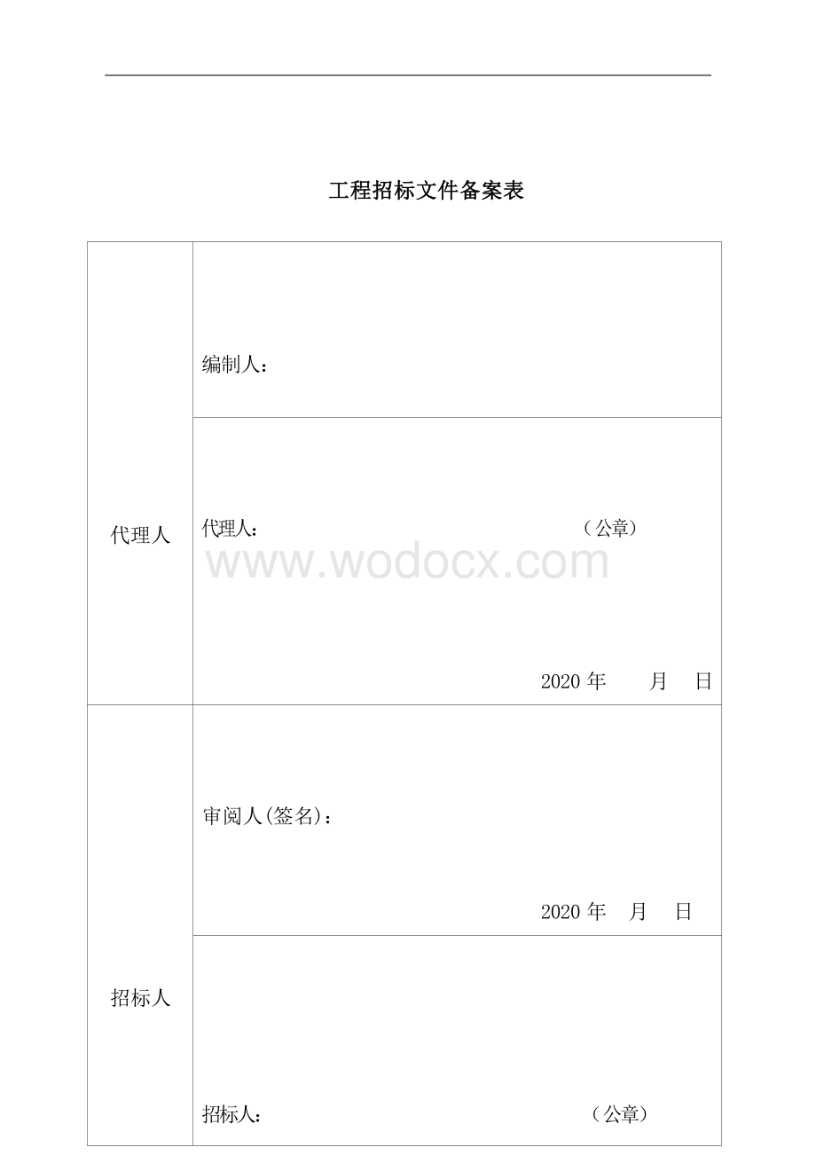 秦家埭四期配套工程资格后审招标文件.docx_第3页