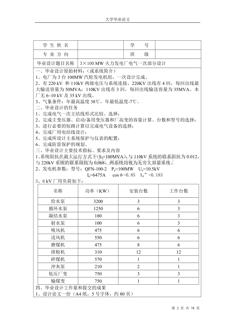 3×100MW火力发电厂毕业设计.doc_第2页