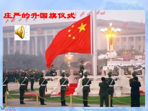 北京版五年级上册《中华民族的最强音》2PPT课件.ppt