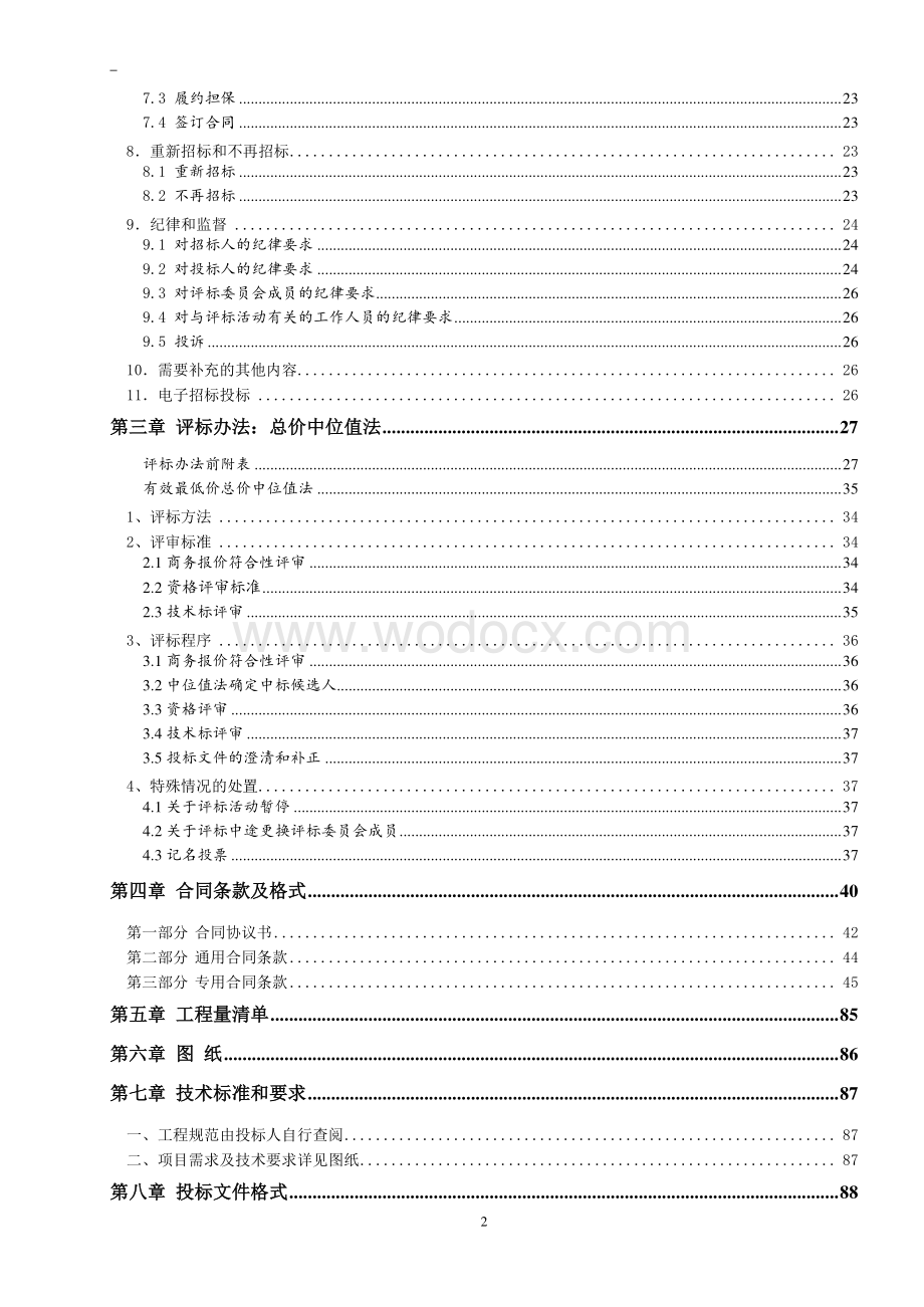 高岳街道韩楼村庄排水工程招标文件.pdf_第3页