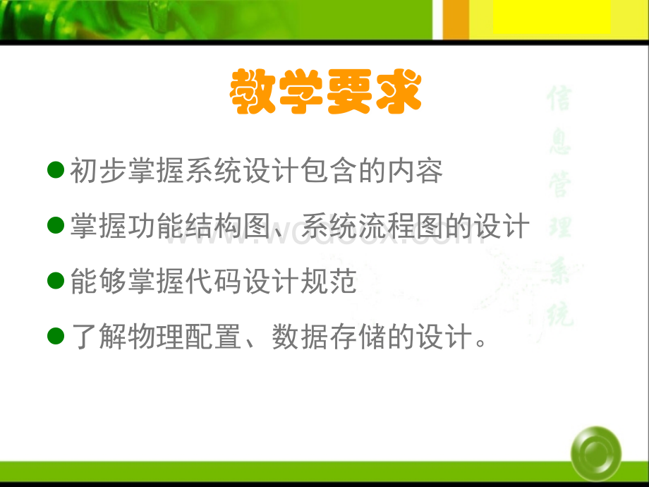 第十一章 系统设计.ppt_第3页