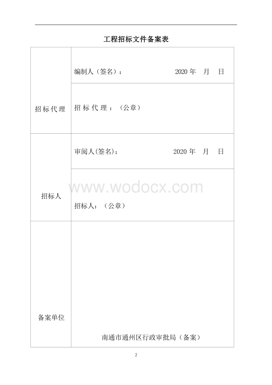 大岛路川姜段道路工程施工招标文件.docx_第3页