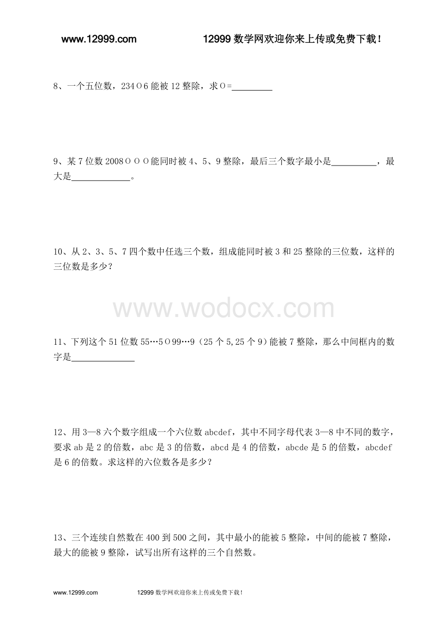 冀教版五年级数学下册应用题.doc_第2页