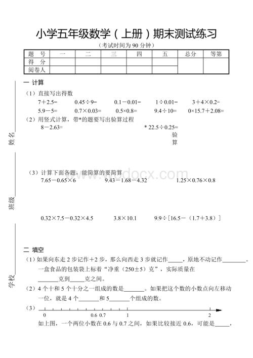 苏教版小学五年级上册数学期末练习卷.doc
