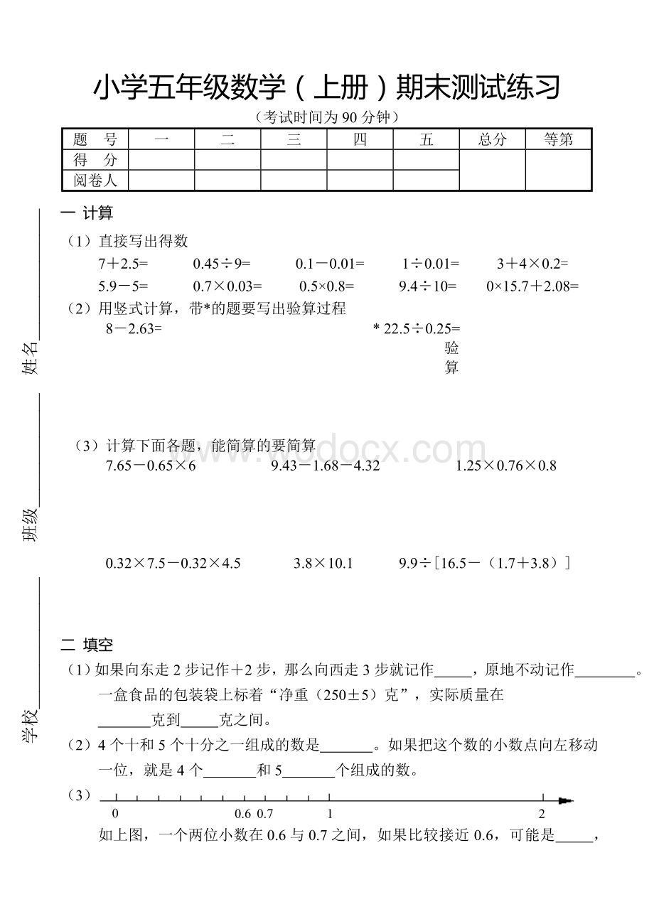 苏教版小学五年级上册数学期末练习卷.doc_第1页