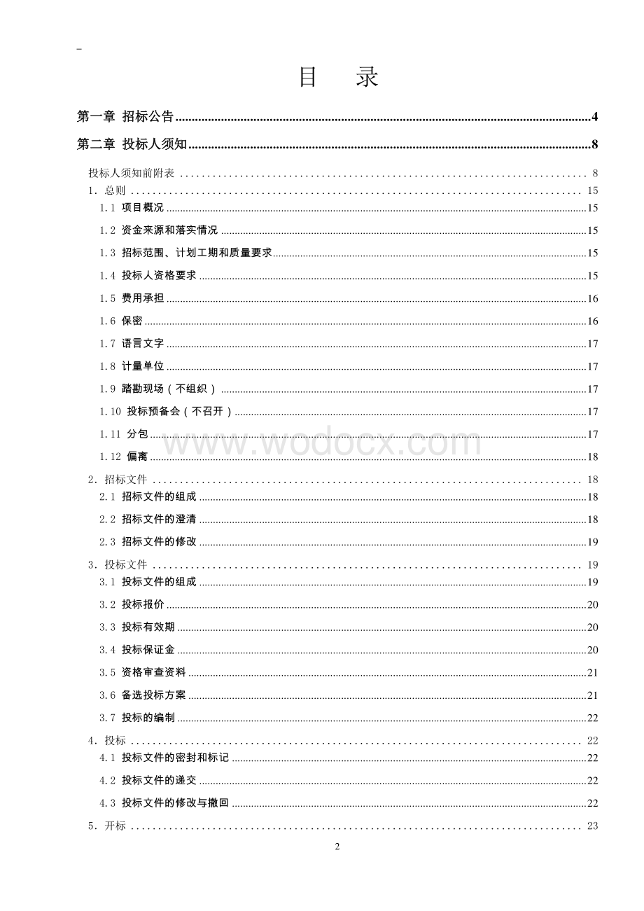 李洼高岳村庄排水工程招标文件.pdf_第3页