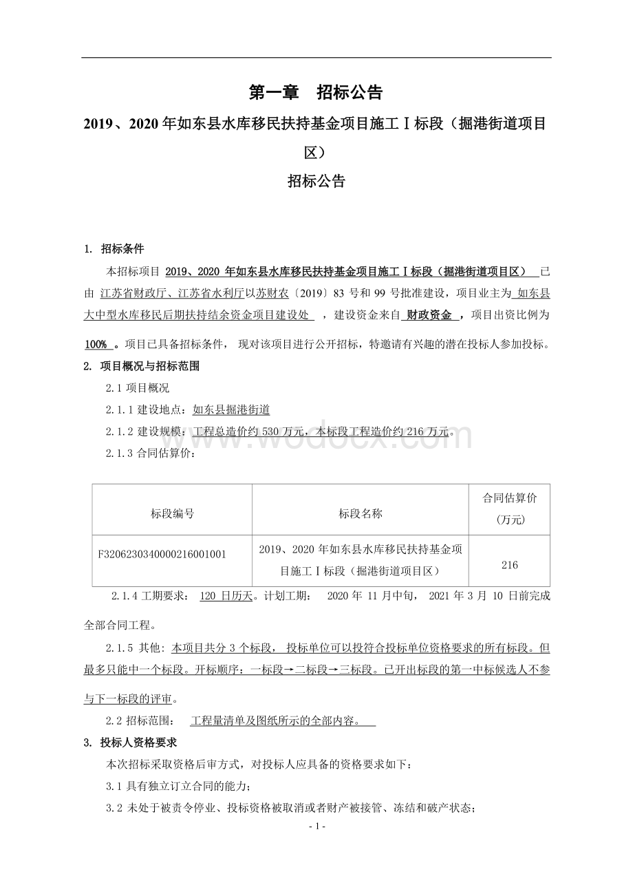 水库移民扶持基金项目施工招标文件.docx_第3页