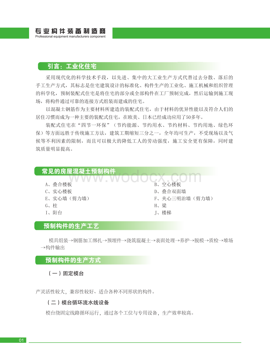 预制构件流水线及PC模具.pdf_第2页