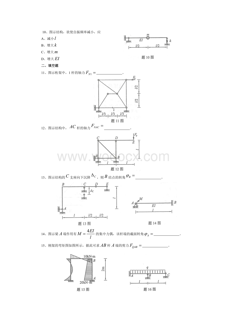 024391604 结构力学试题（二）.doc_第3页