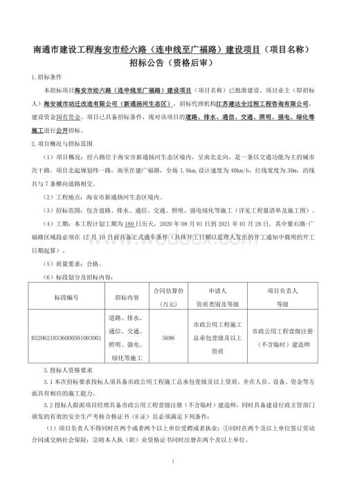 经六路道路排水通信工程招标文件.pdf