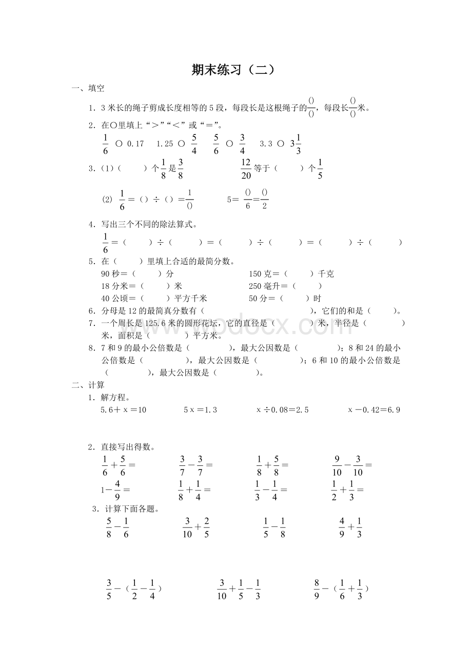 苏教版五年级数学下册教师用书期末练习（二）.doc_第1页