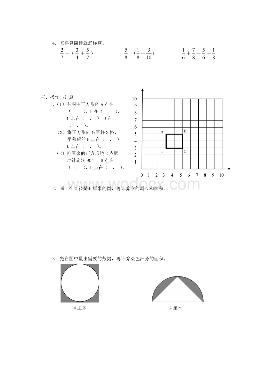 苏教版五年级数学下册教师用书期末练习（二）.doc_第2页