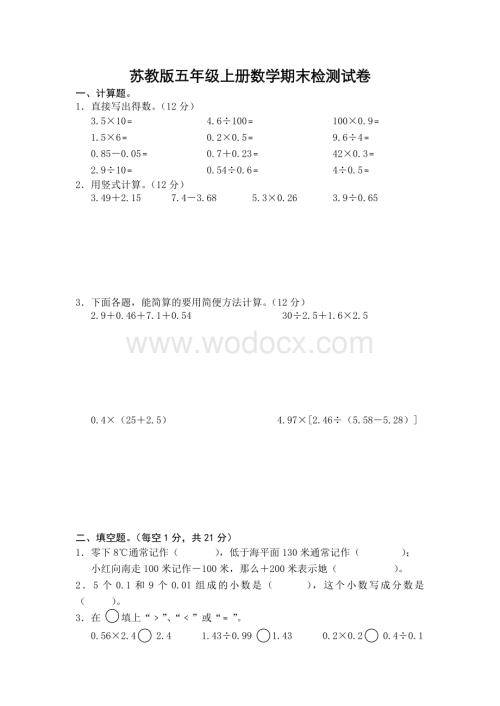 苏教版五年级数学上册期末试卷1.doc