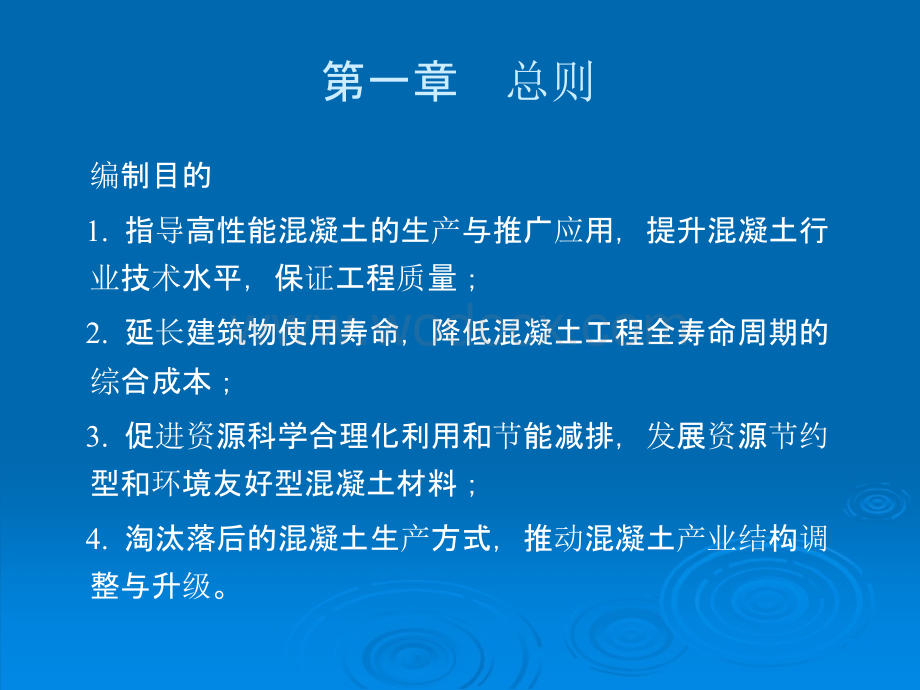 高性能混凝土应用技术指南.pptx_第2页