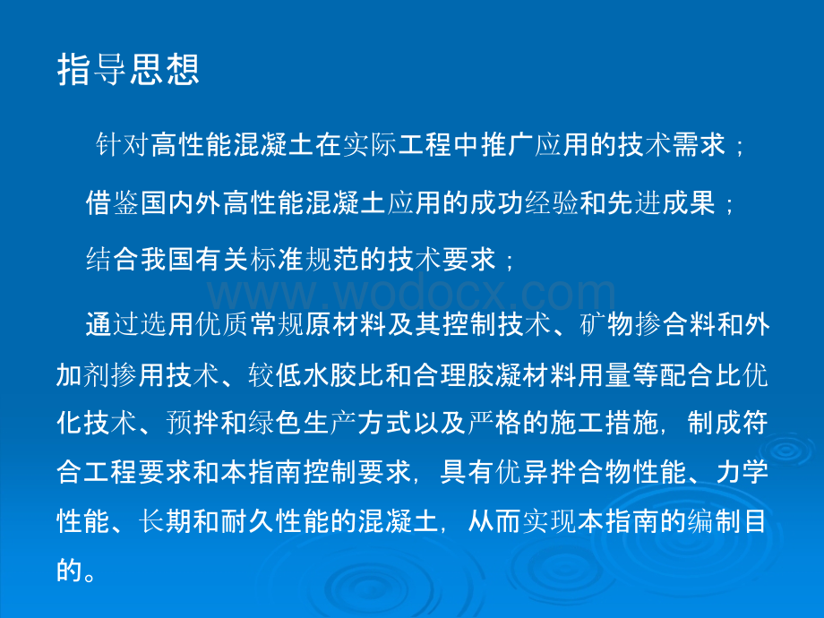 高性能混凝土应用技术指南.pptx_第3页