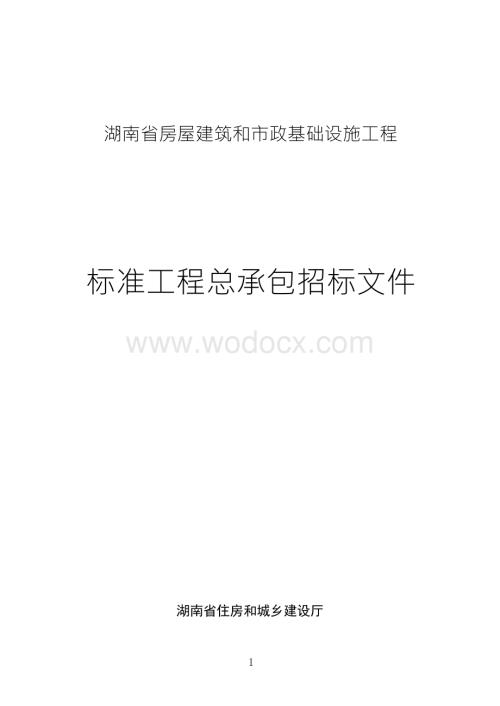 赵洲港汇水区建设项目分区五设计施工总承包招标文件正文.docx