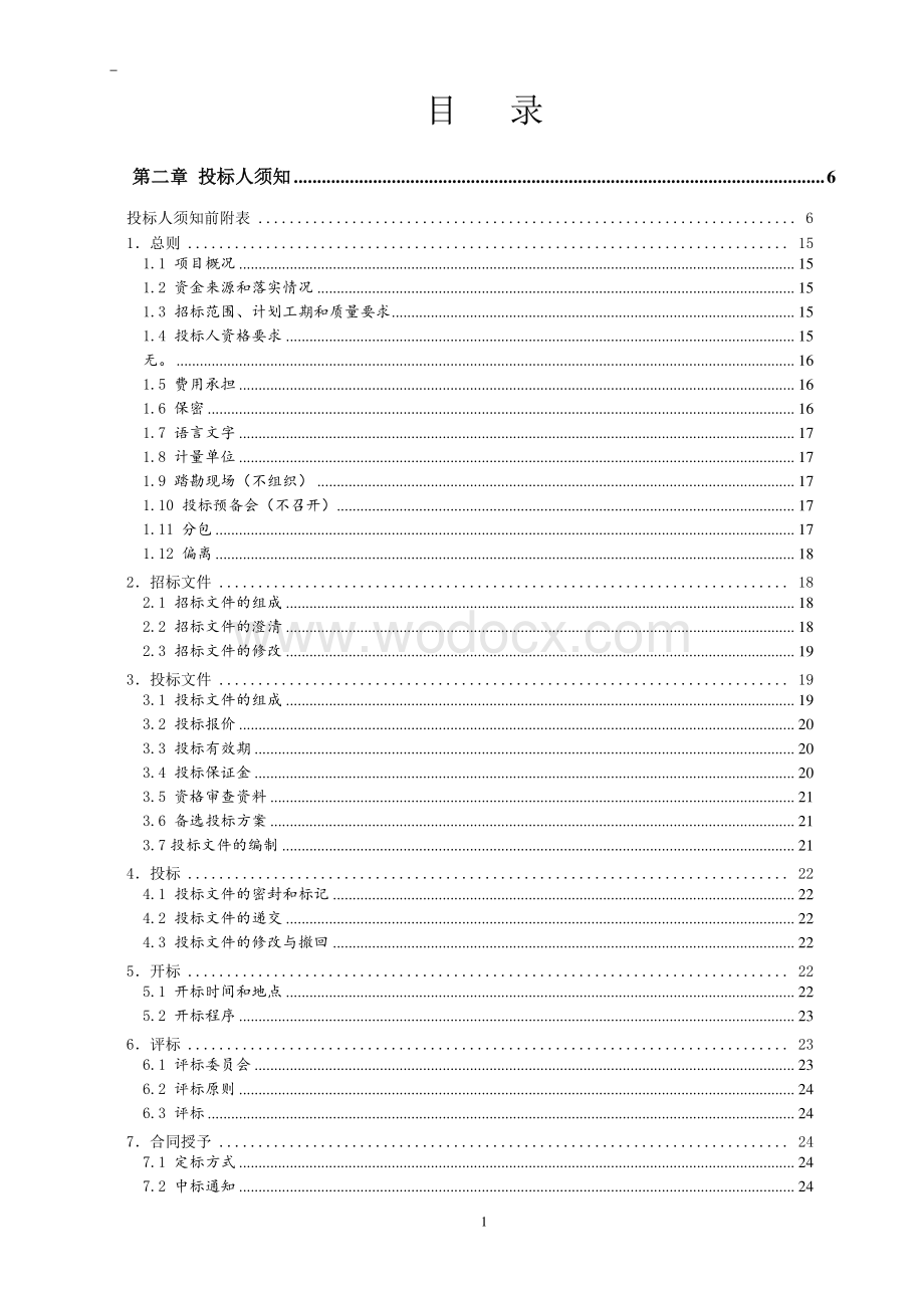 韩村镇大殷村产业园项目招标文件.pdf_第2页