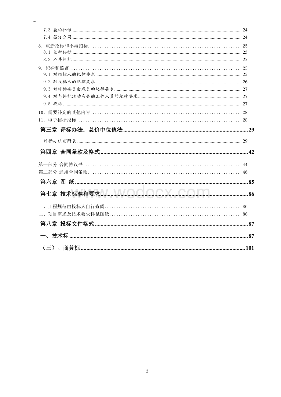 韩村镇大殷村产业园项目招标文件.pdf_第3页
