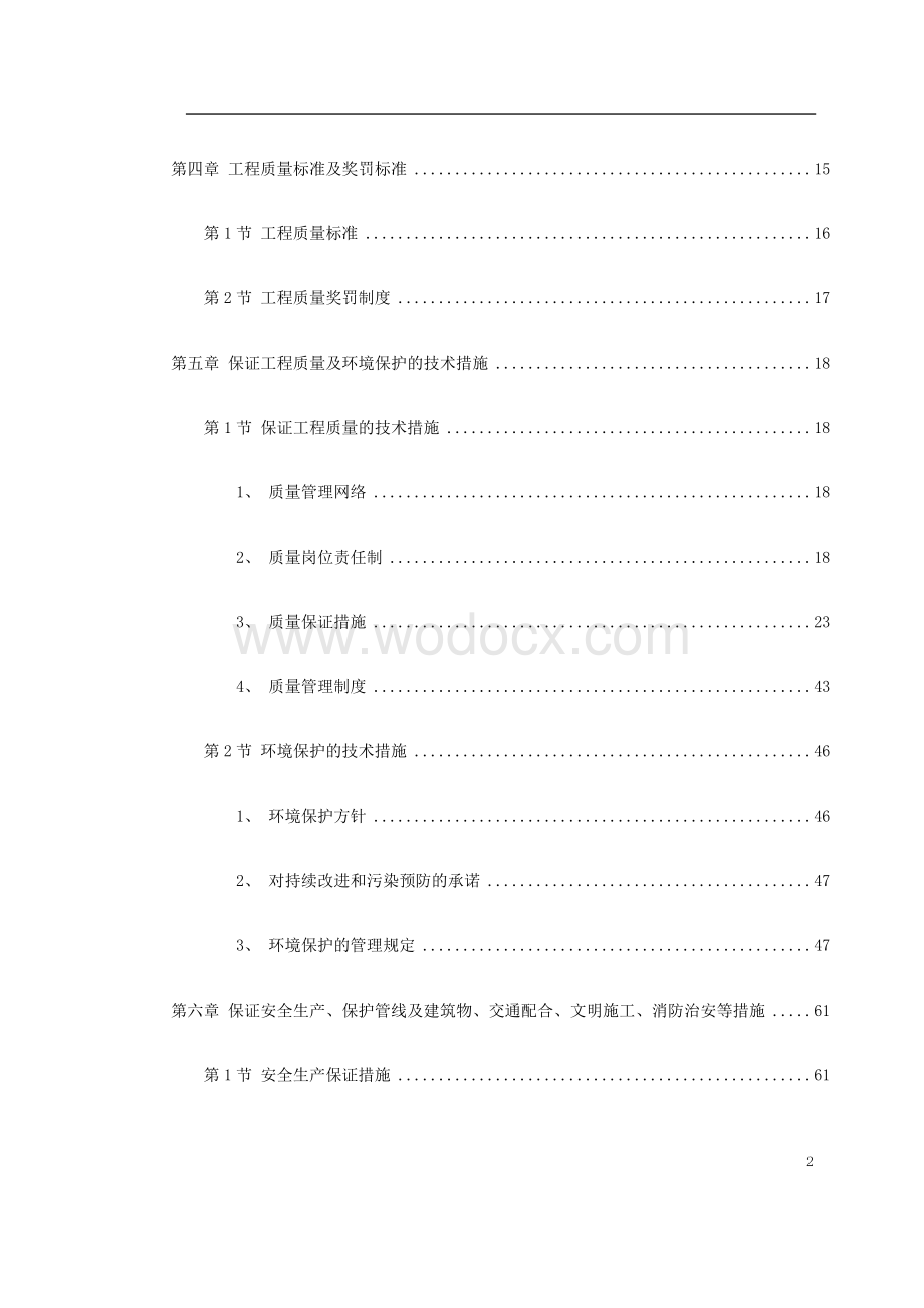 上海市轨道交通6号线工程土建5标段.doc_第2页