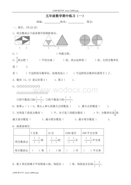 苏教版五年级数学下册期中练习卷1.doc