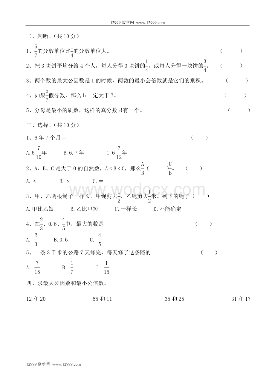 苏教版五年级数学下册期中练习卷1.doc_第2页