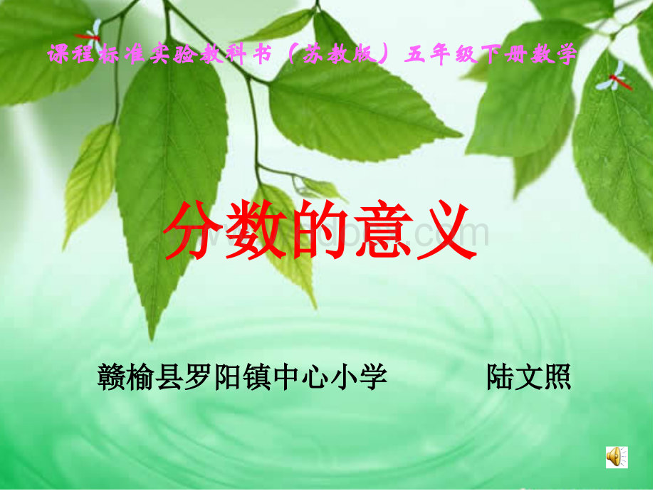 分数的意义课件ppt苏教版五年级下.ppt_第1页