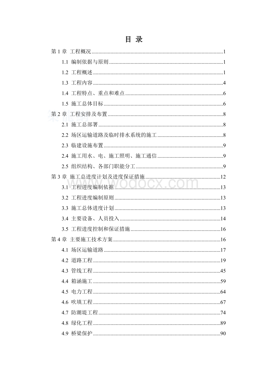 山东城市道路全套实施性施工组织设计（管线电力绿化交安）.doc_第2页