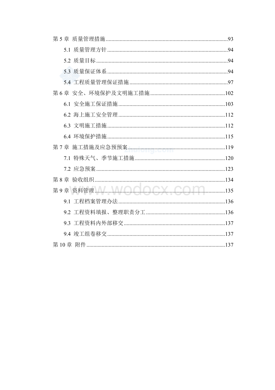 山东城市道路全套实施性施工组织设计（管线电力绿化交安）.doc_第3页