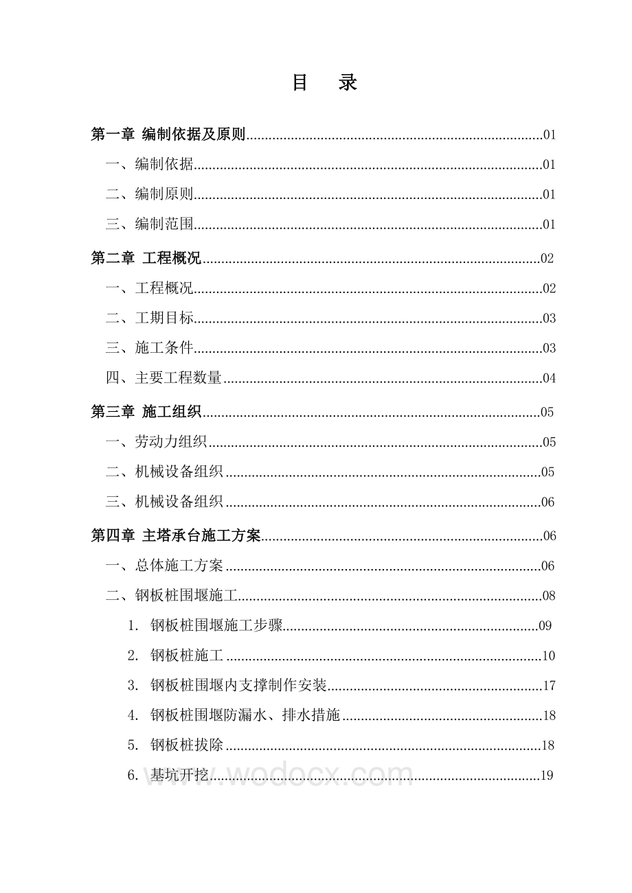 独塔双索面斜拉桥23m×16.7m承台施工方案.docx_第2页