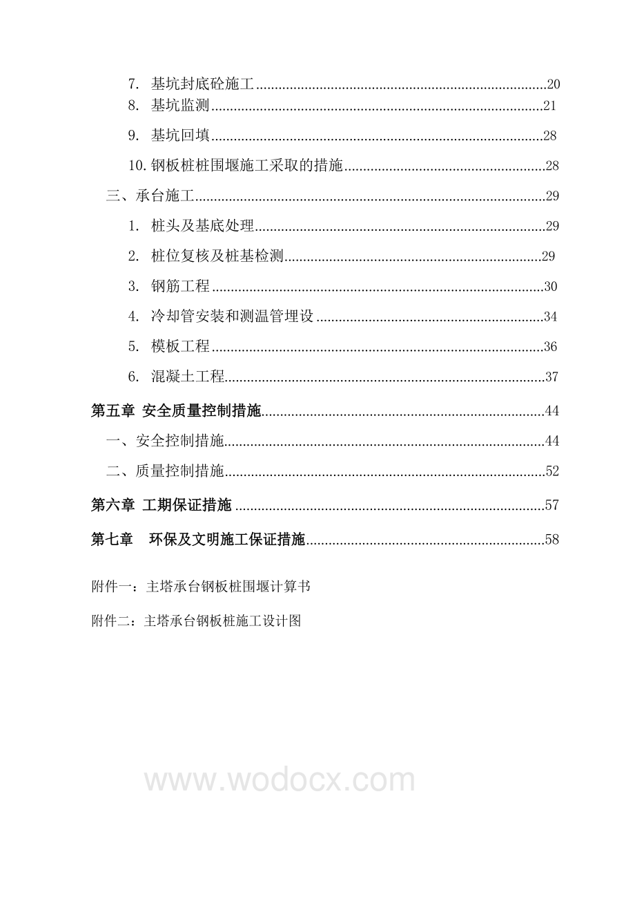 独塔双索面斜拉桥23m×16.7m承台施工方案.docx_第3页