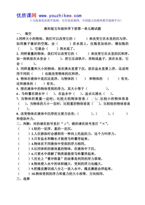 教科版五年级科学下册第一单元测试题.doc