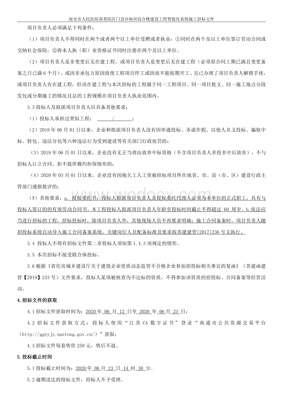 人民医院智能化系统施工招标文件.pdf_第3页