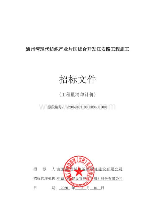 综合开发江安路工程施工招标文件.pdf