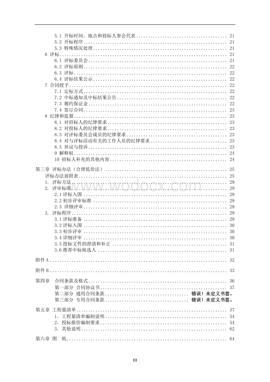 科技职业学院东方医院工程招标文件.pdf_第3页