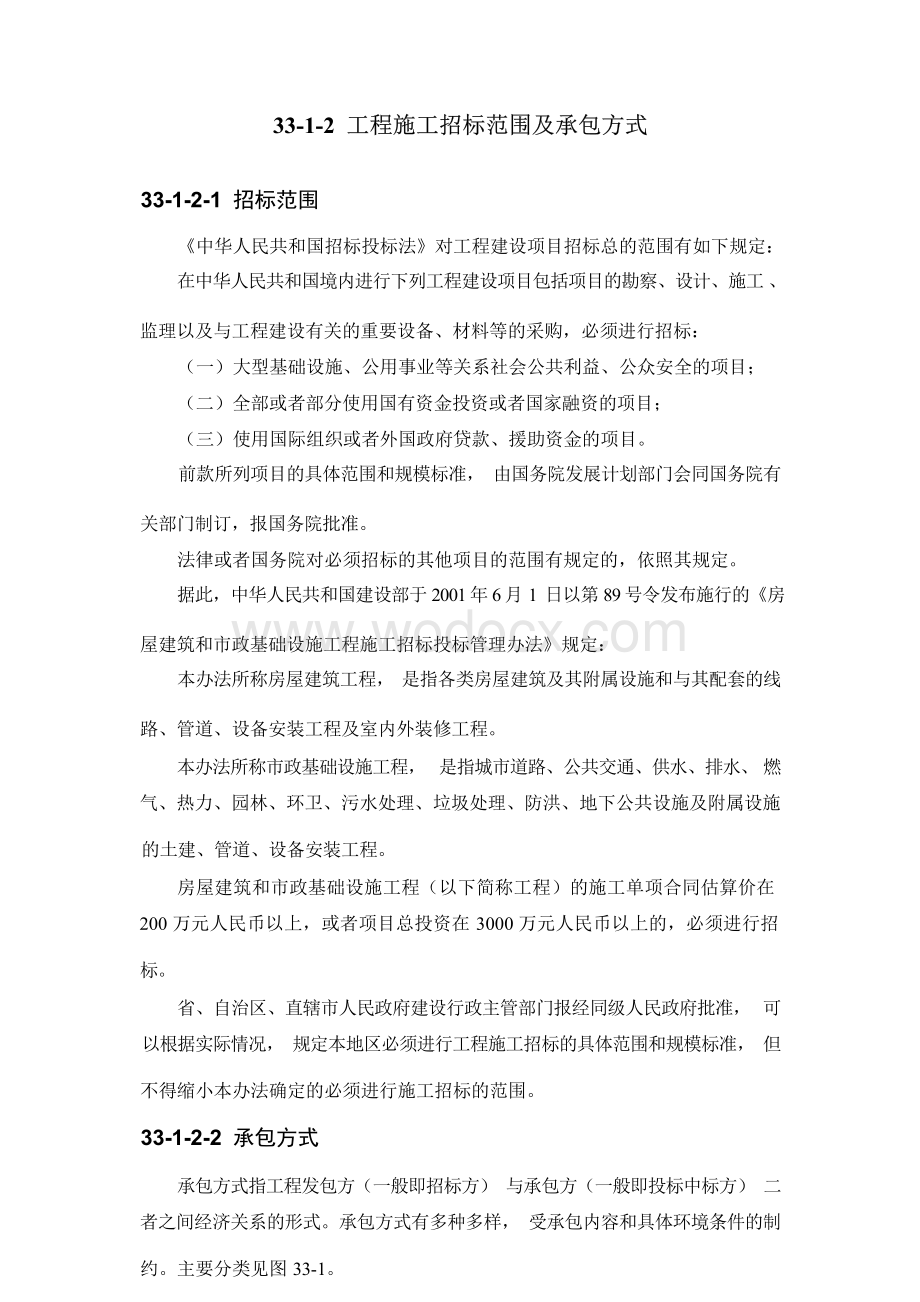 第五版建筑施工手册22工程招投标.docx_第2页