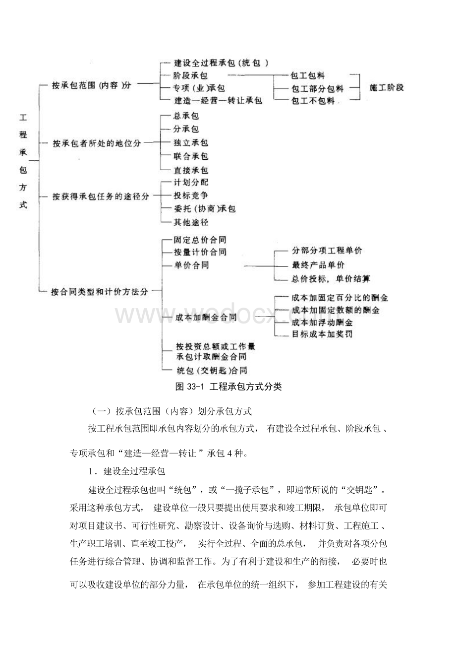 第五版建筑施工手册22工程招投标.docx_第3页