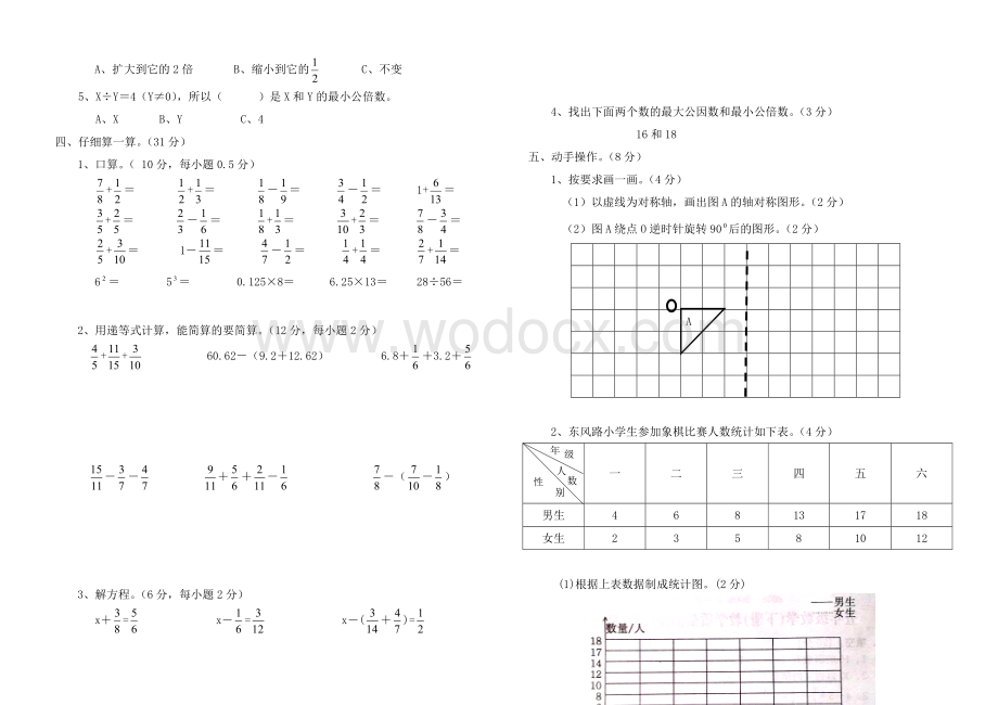 小学五年级数学下册期末综合试题.doc_第2页
