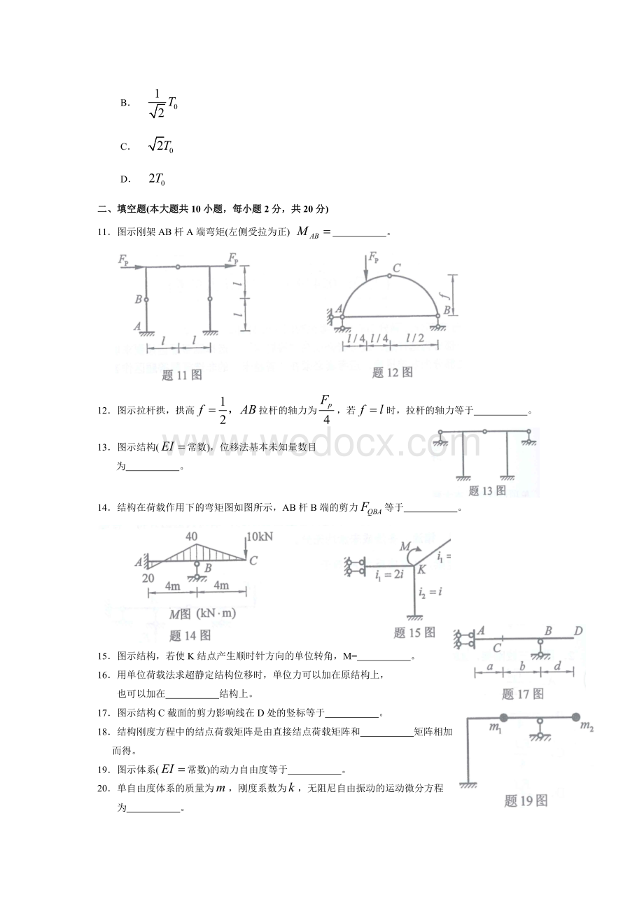 024391704 结构力学试题（二）.doc_第3页