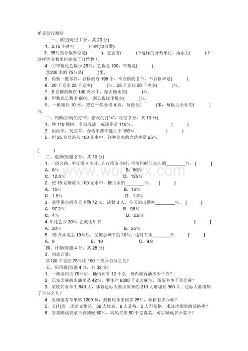 冀教版五年级数学上册单元验收测验.doc