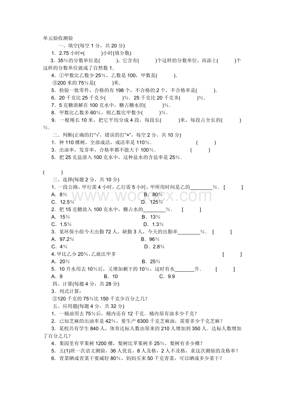 冀教版五年级数学上册单元验收测验.doc_第1页