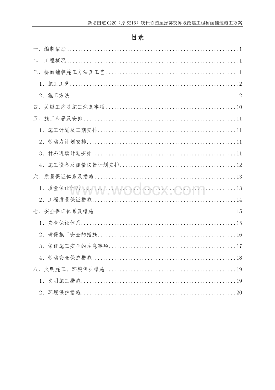 桥面铺装施工方案.doc_第2页