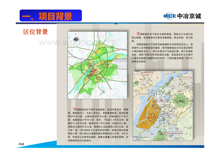 南京市市河西区综合管廊方案设计.pdf_第3页