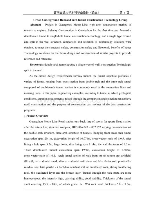 城市地下铁道连拱隧道群施工技术研究英文翻译.doc