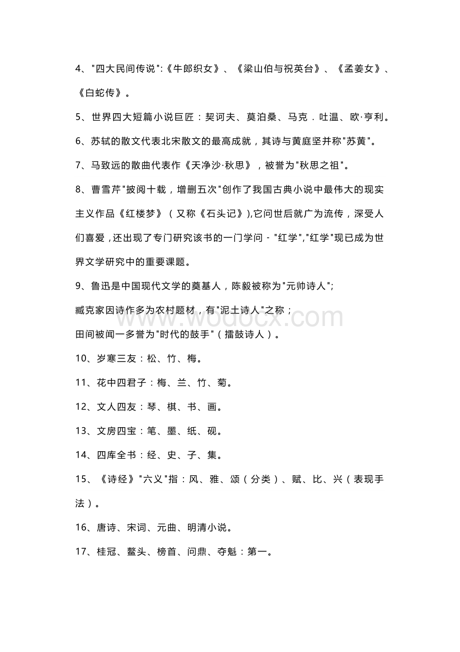 初中语文重点文学常识梳理.docx_第3页