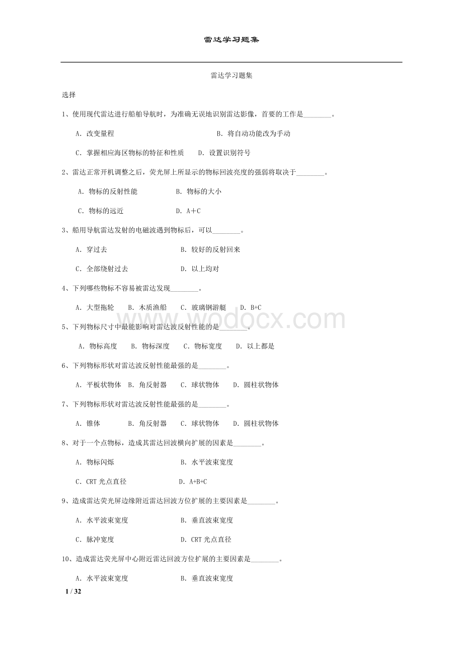 雷达学习题集.docx_第1页