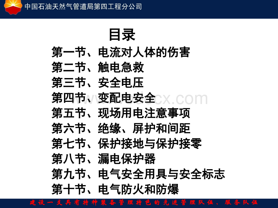 用电安全知识讲座课件.ppt_第2页