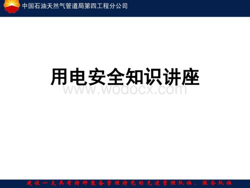 用电安全知识讲座课件.ppt