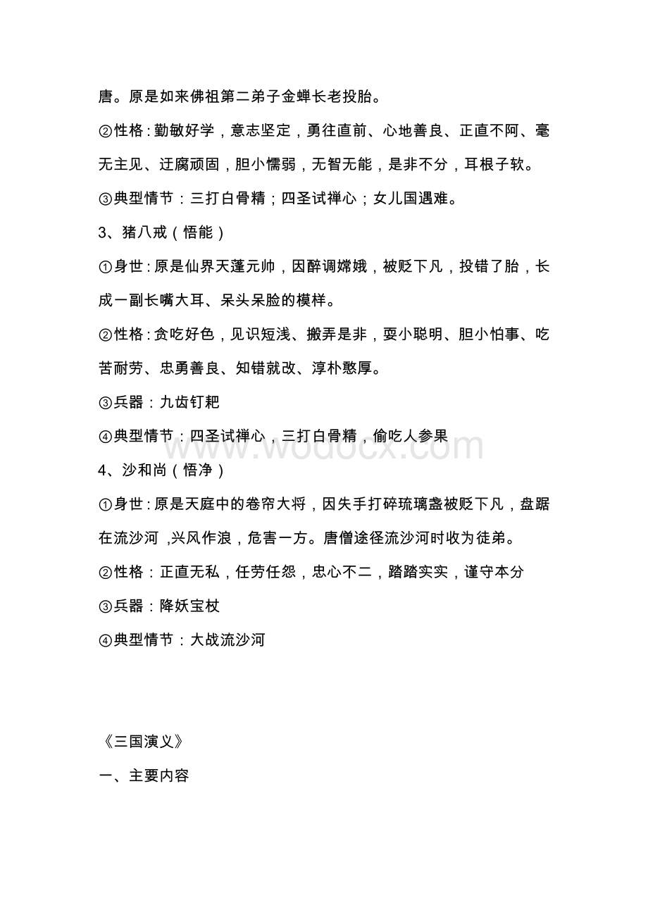 初中语文四大名著必考点汇总.docx_第2页
