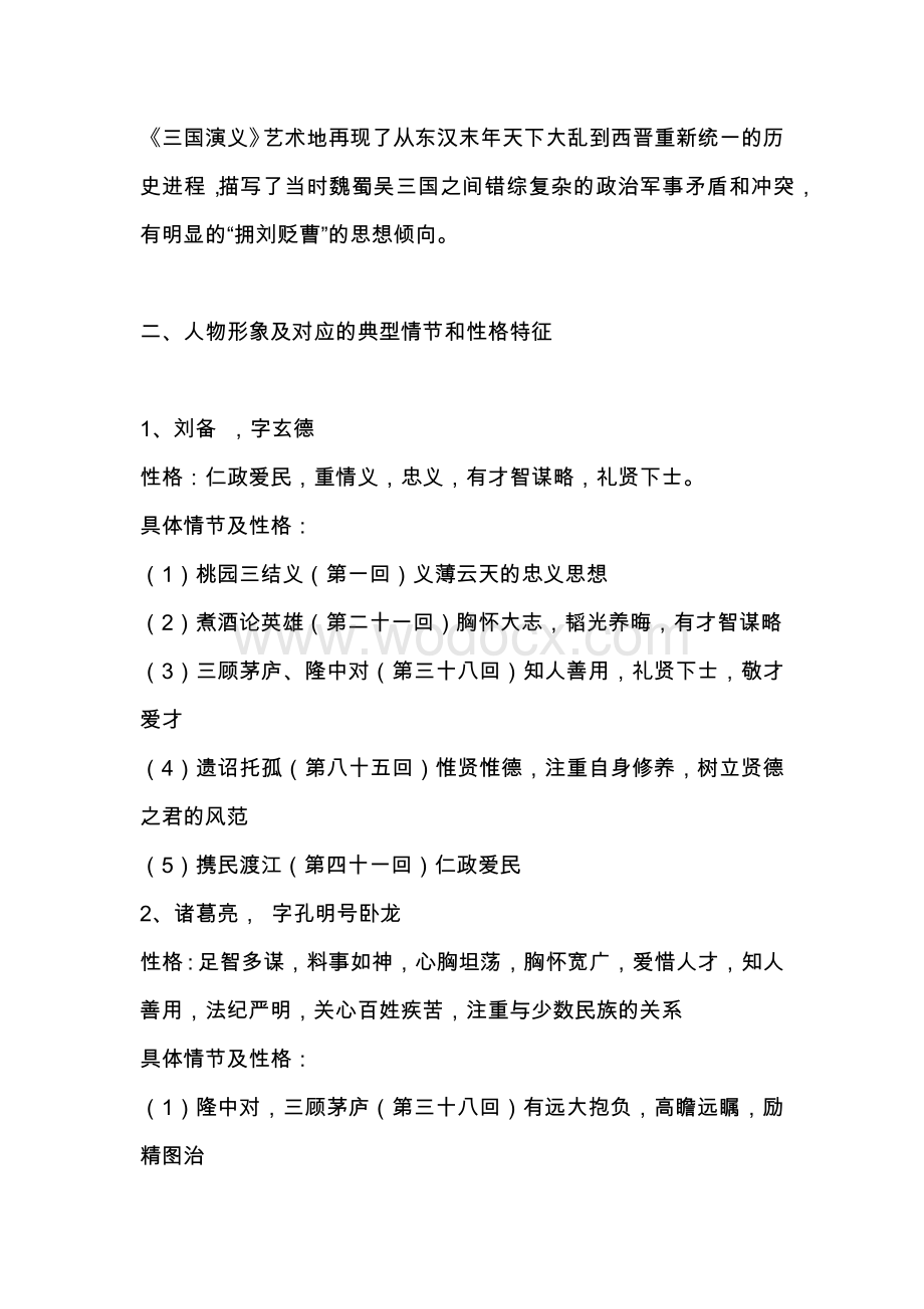 初中语文四大名著必考点汇总.docx_第3页