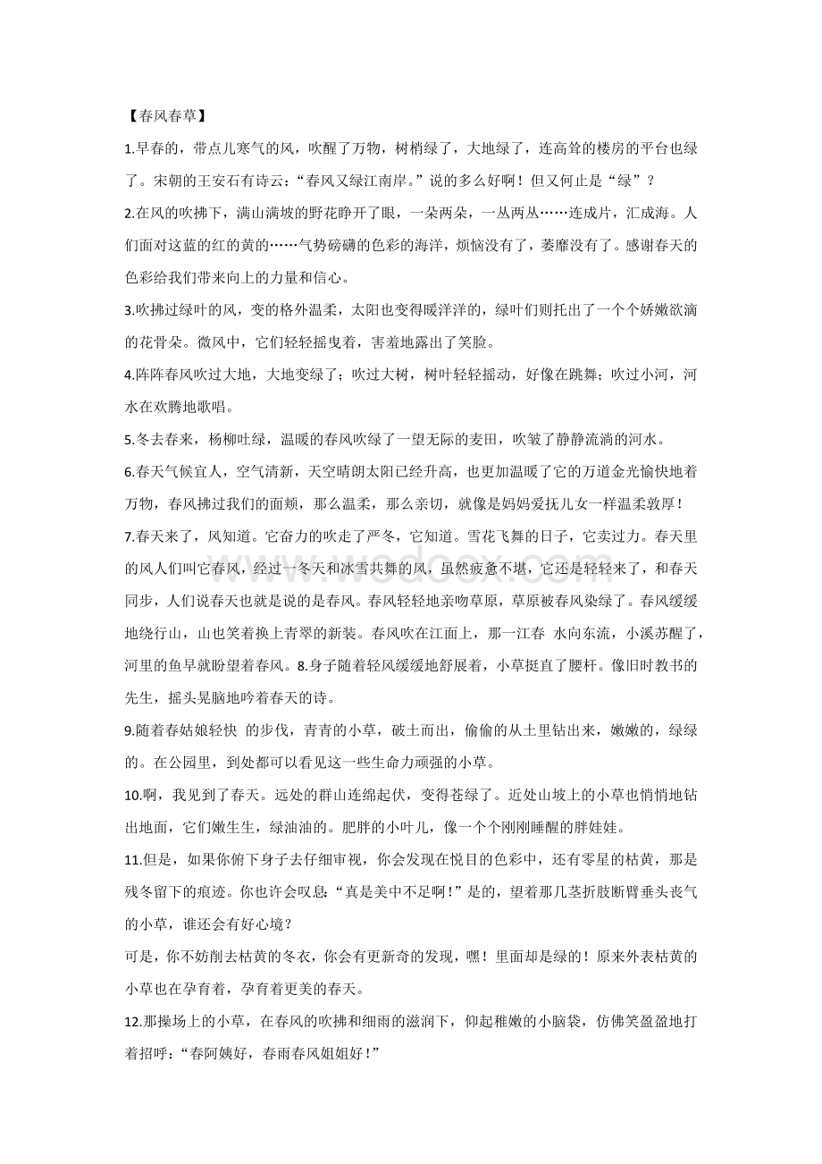 初中语文作文素材：58个描写春天的好句段.docx_第1页